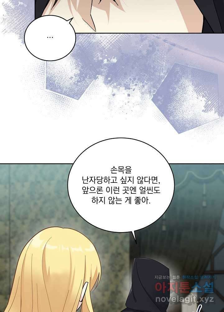 서브남 아빠를 지키는 법 42화 5