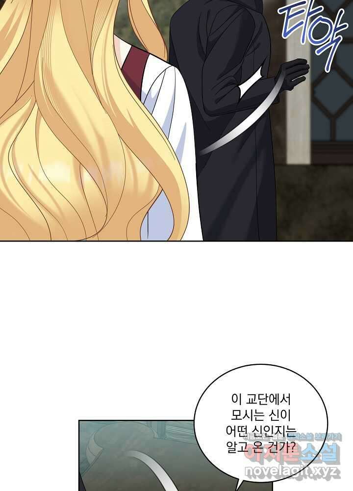 서브남 아빠를 지키는 법 42화 6