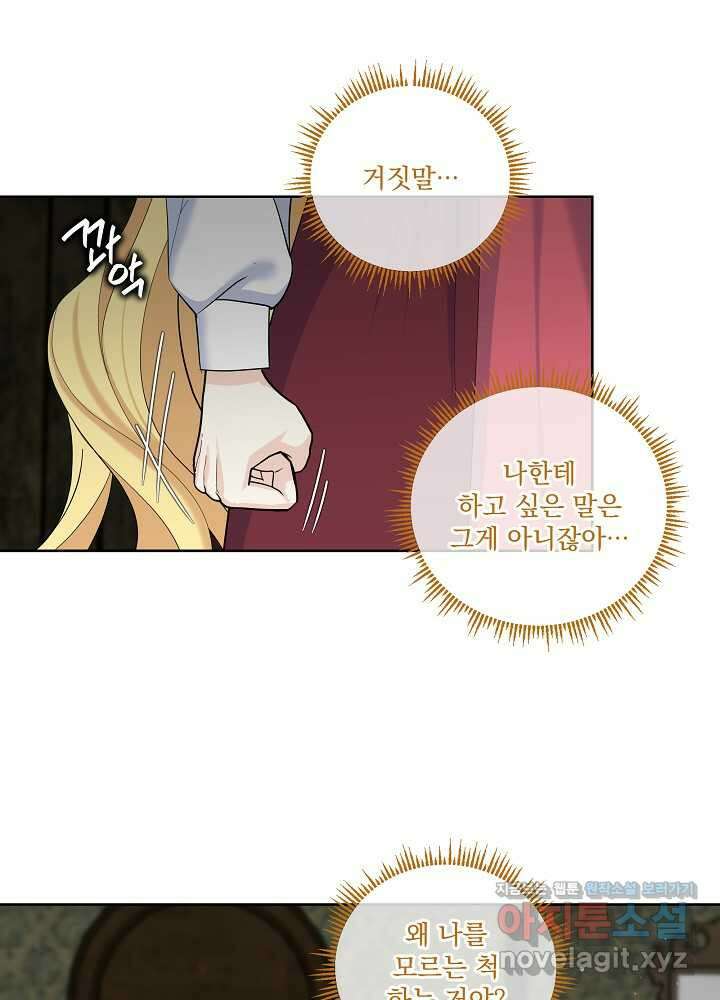 서브남 아빠를 지키는 법 42화 12