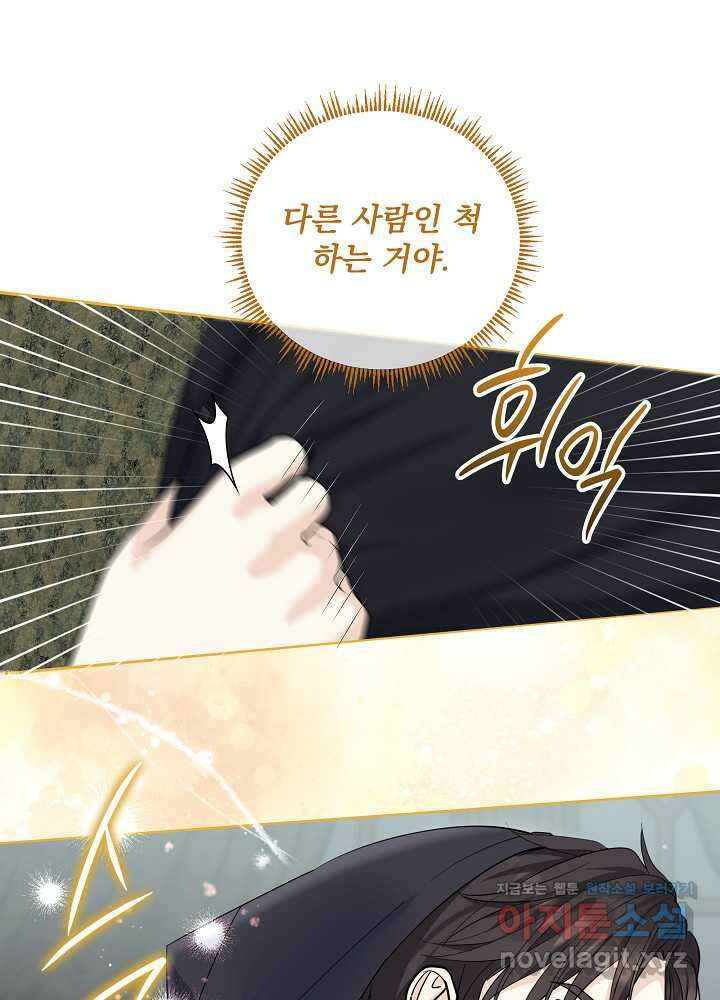 서브남 아빠를 지키는 법 42화 16