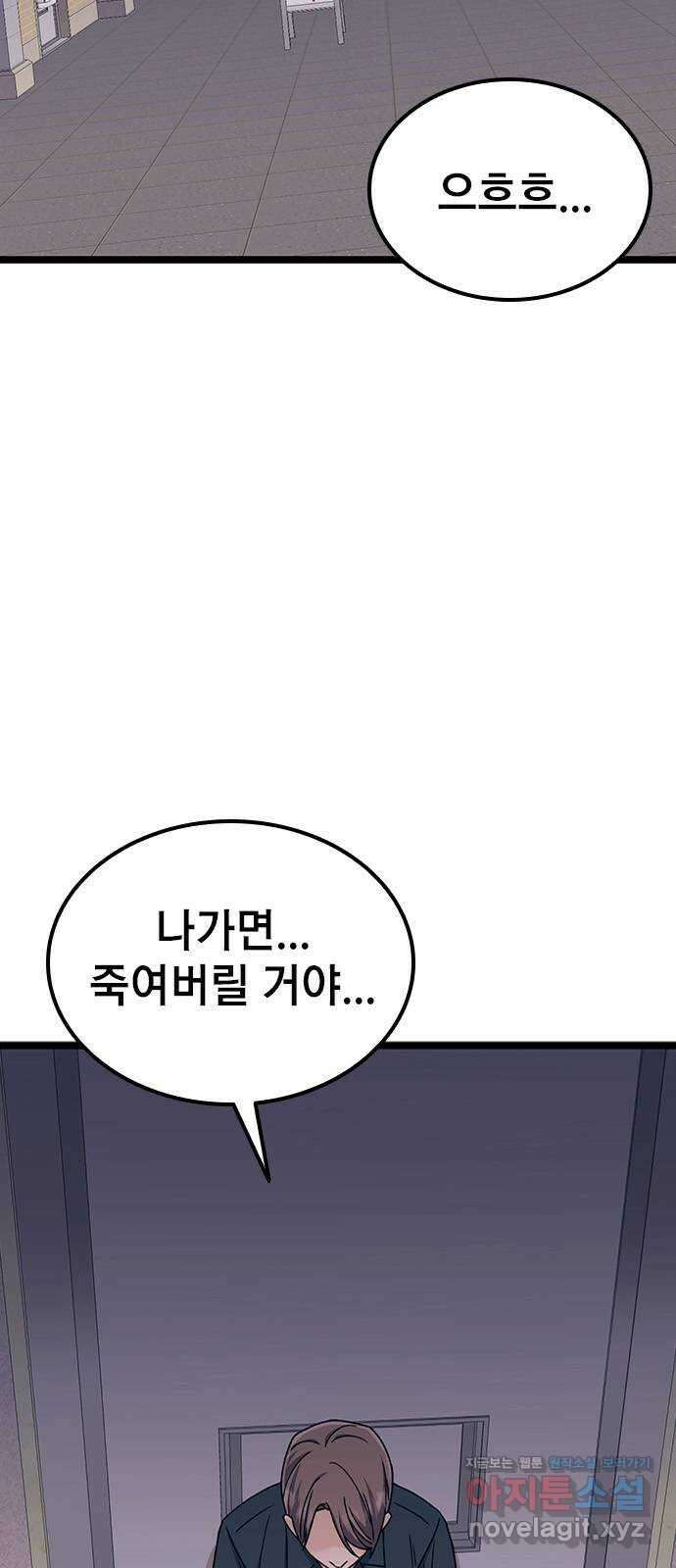 사장님이 미쳤어요 58화 3