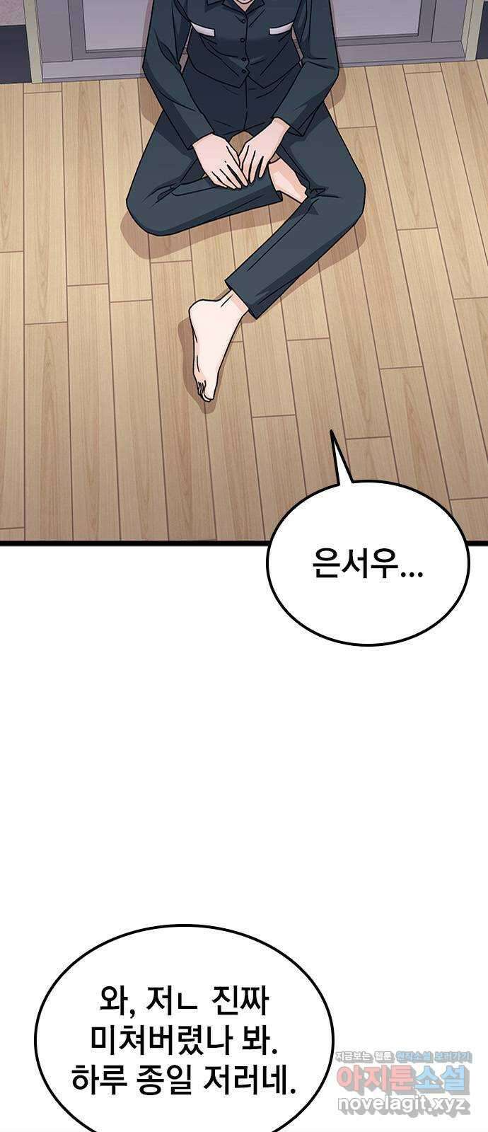 사장님이 미쳤어요 58화 4