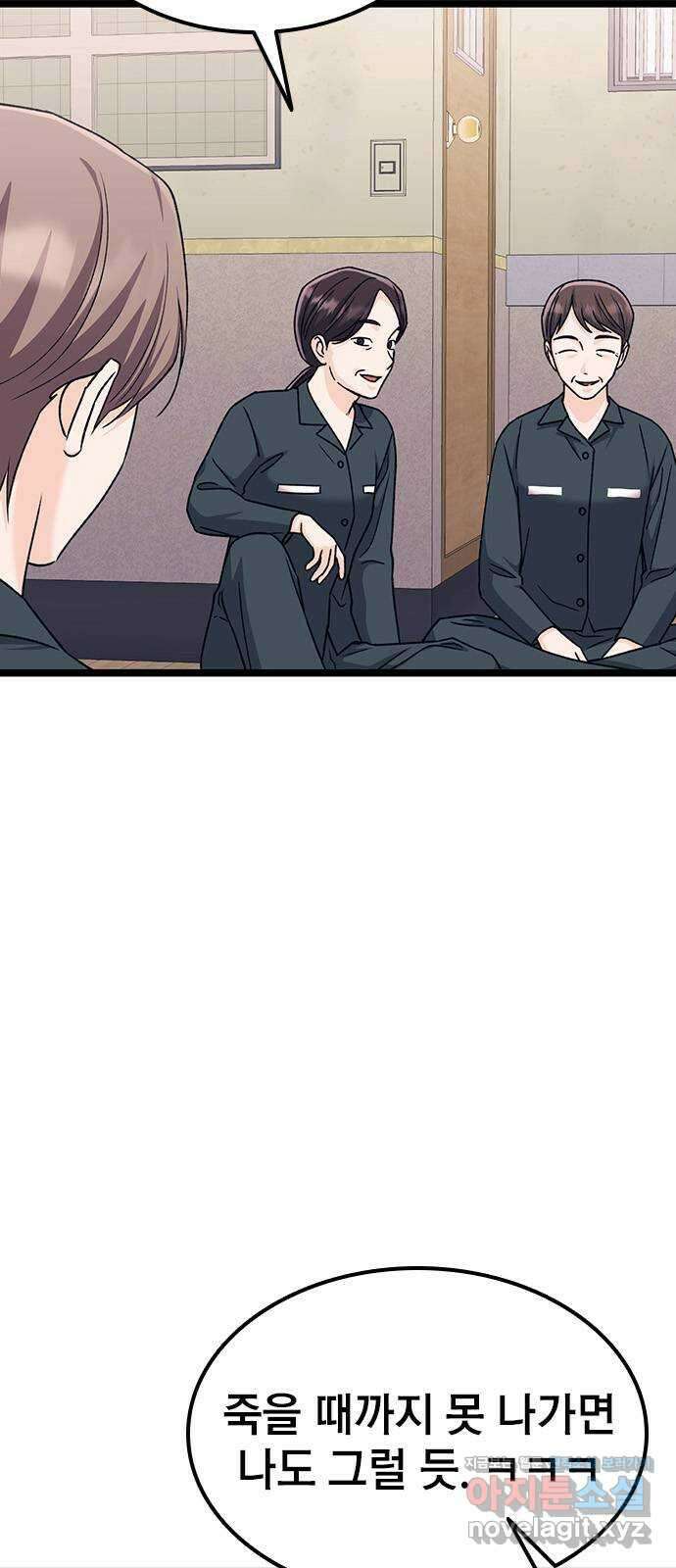 사장님이 미쳤어요 58화 5
