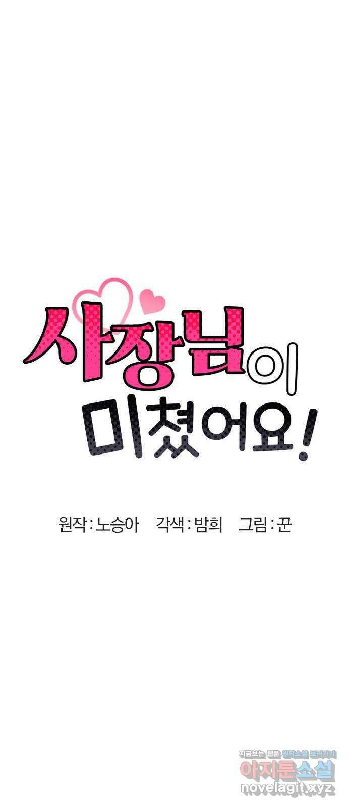 사장님이 미쳤어요 58화 7
