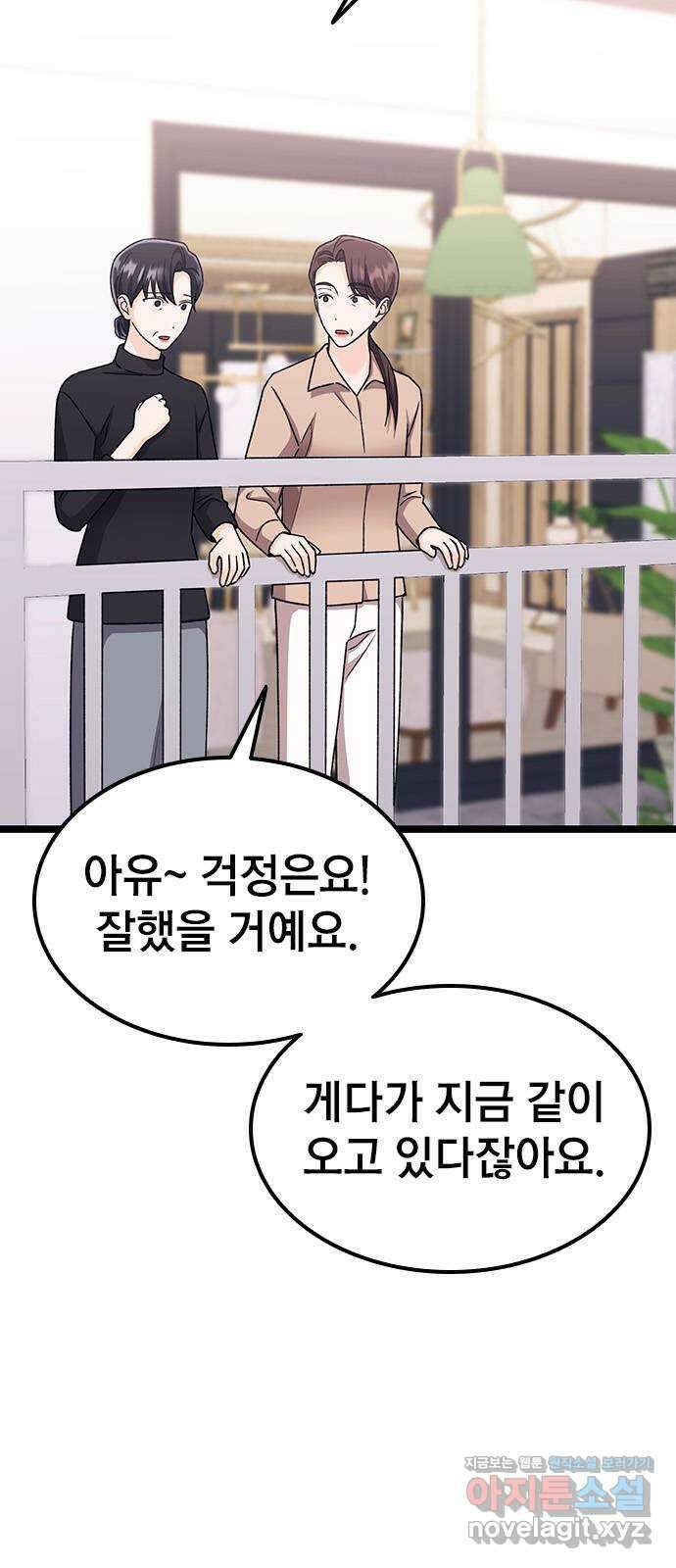 사장님이 미쳤어요 58화 10