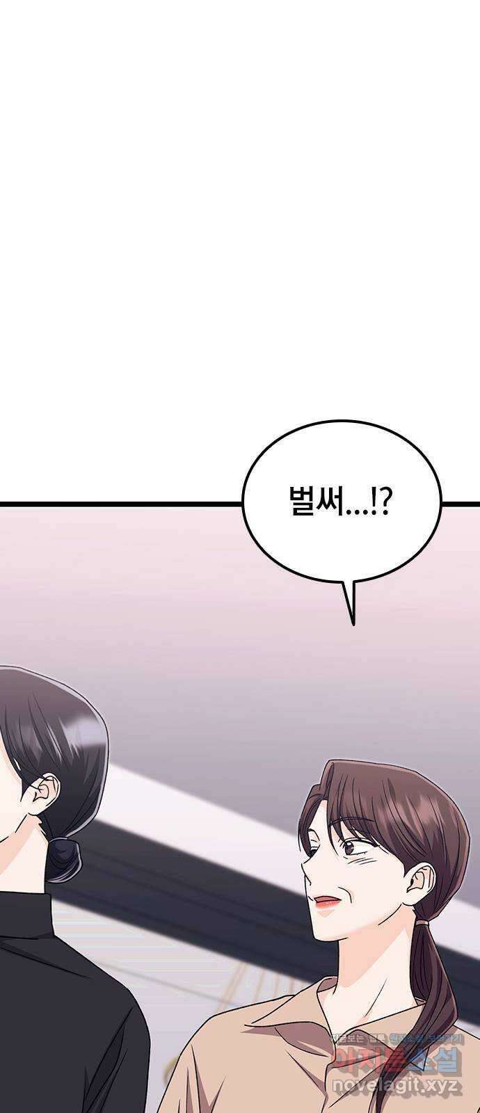 사장님이 미쳤어요 58화 12