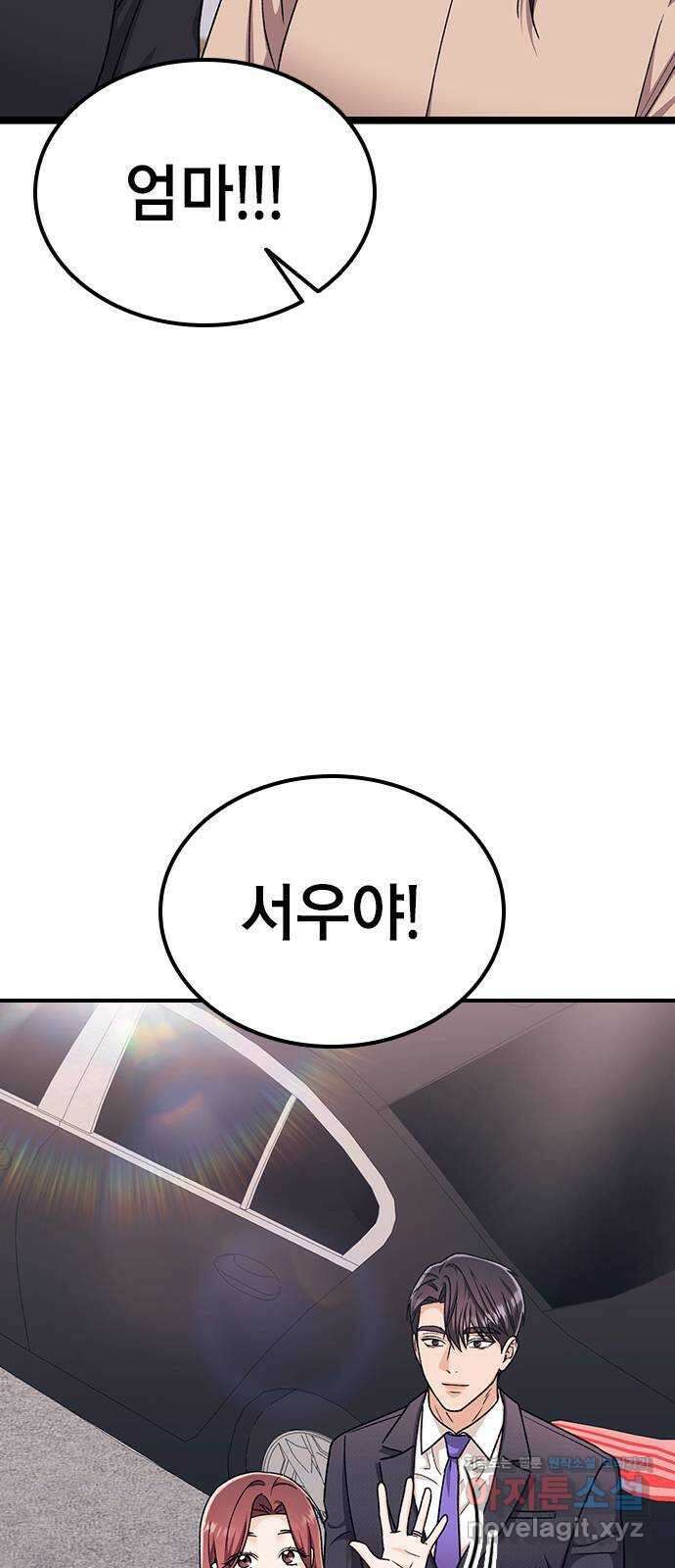 사장님이 미쳤어요 58화 13