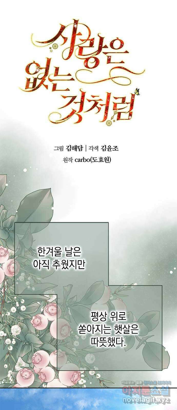 사랑은 없는 것처럼 53화 1