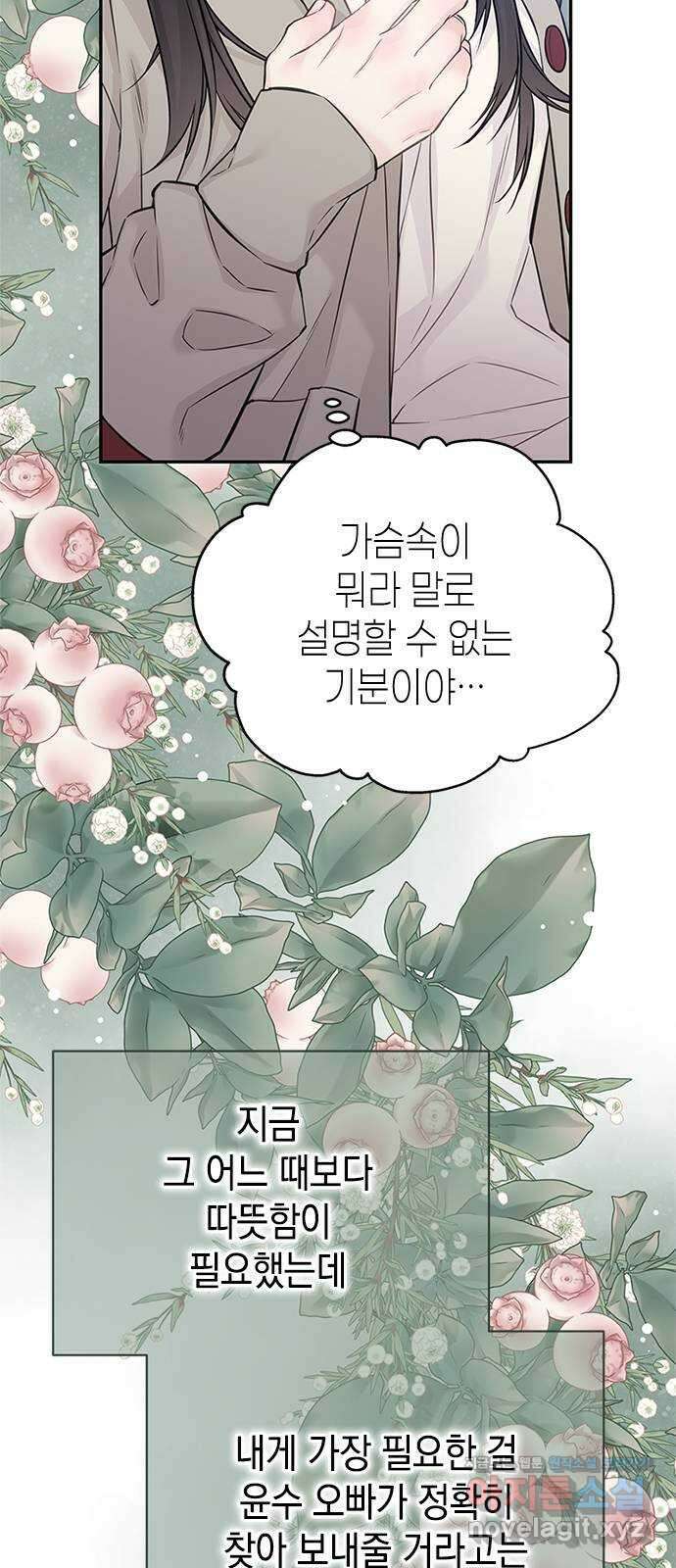 사랑은 없는 것처럼 53화 3