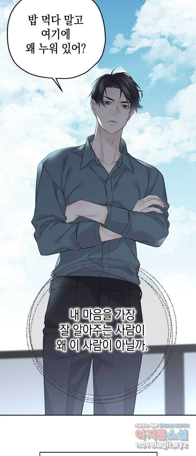 사랑은 없는 것처럼 53화 6