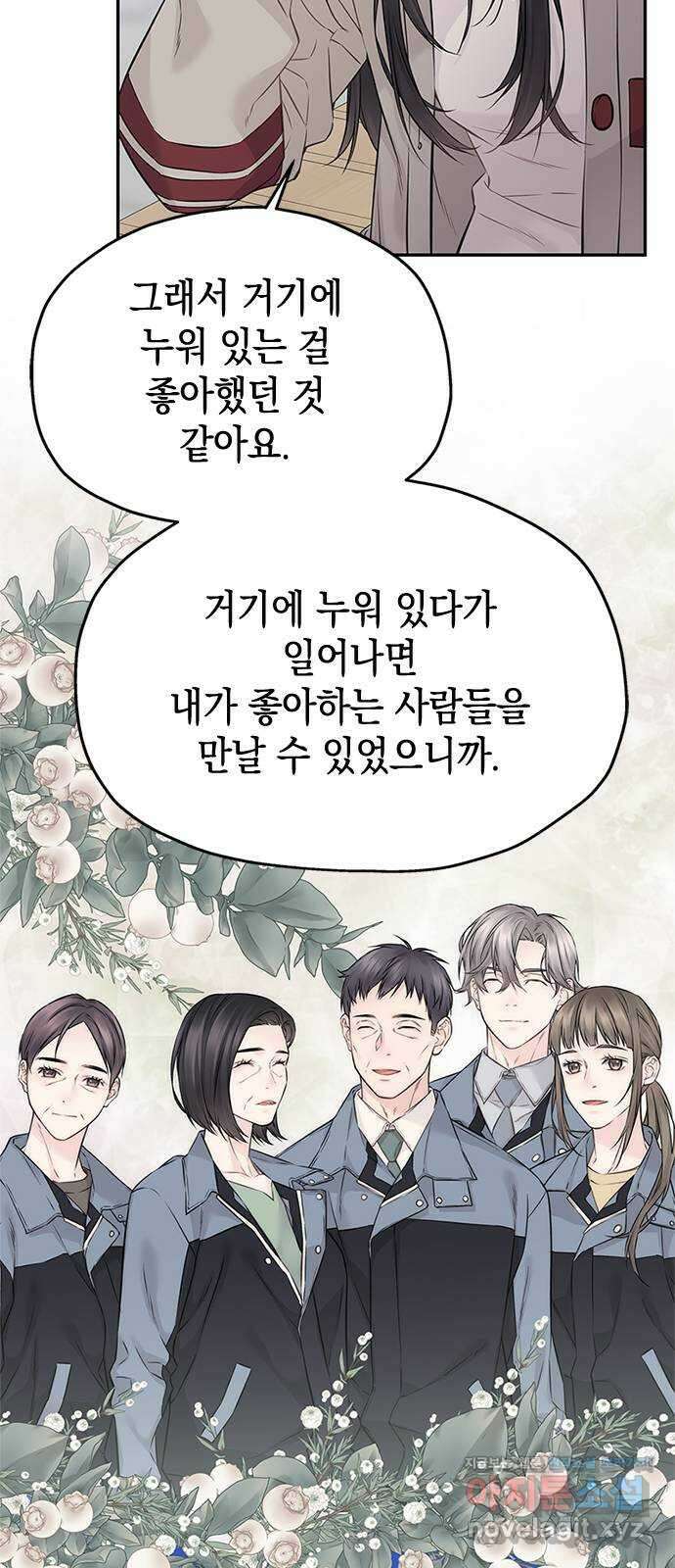 사랑은 없는 것처럼 53화 9