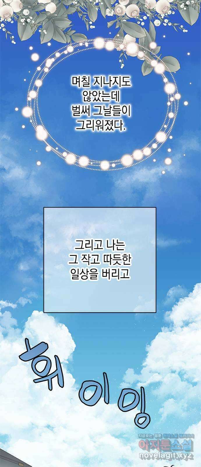 사랑은 없는 것처럼 53화 10