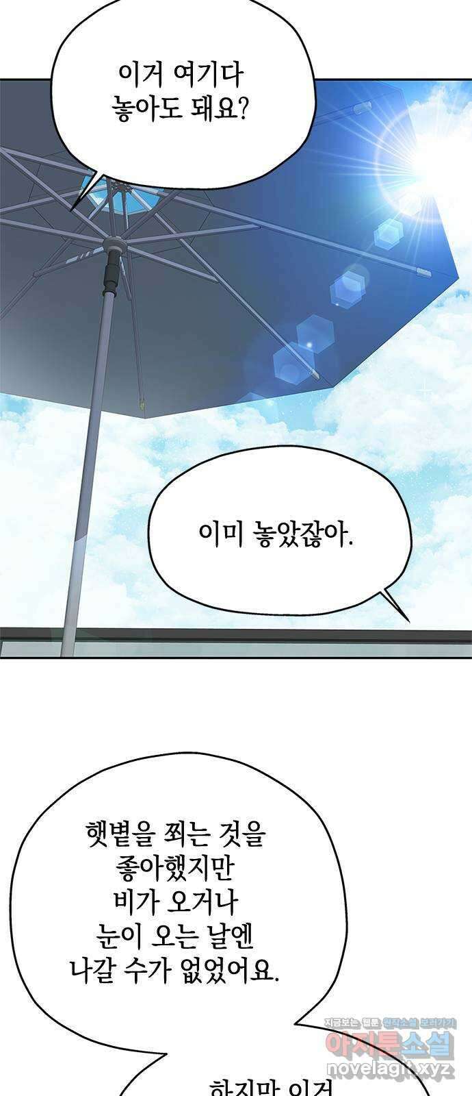 사랑은 없는 것처럼 53화 12