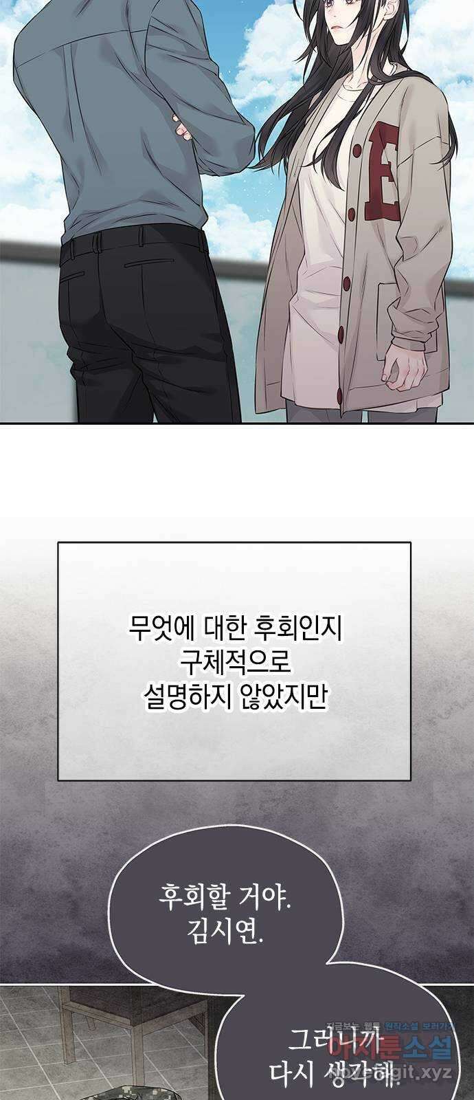 사랑은 없는 것처럼 53화 18