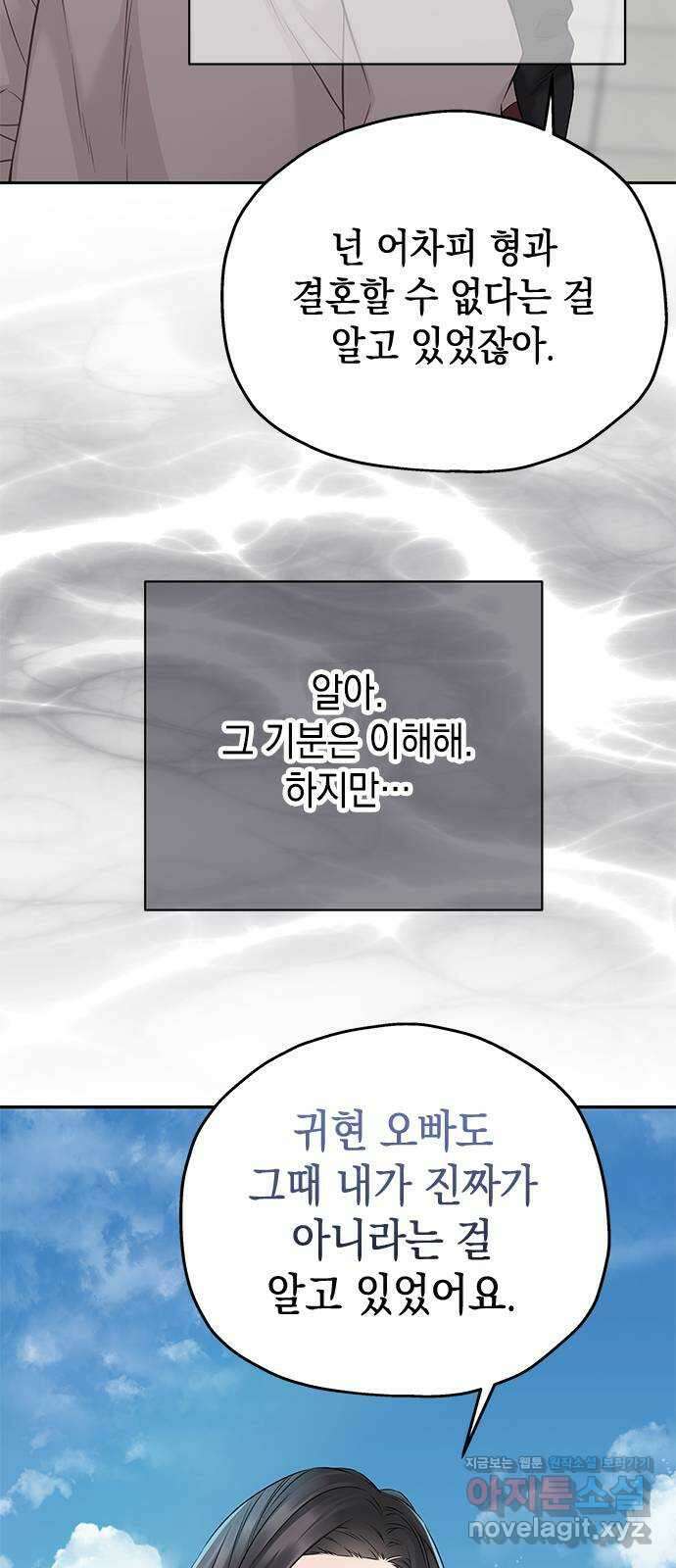 사랑은 없는 것처럼 53화 22
