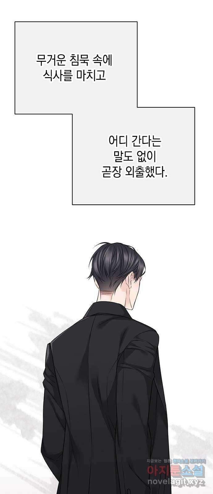 사랑은 없는 것처럼 53화 25