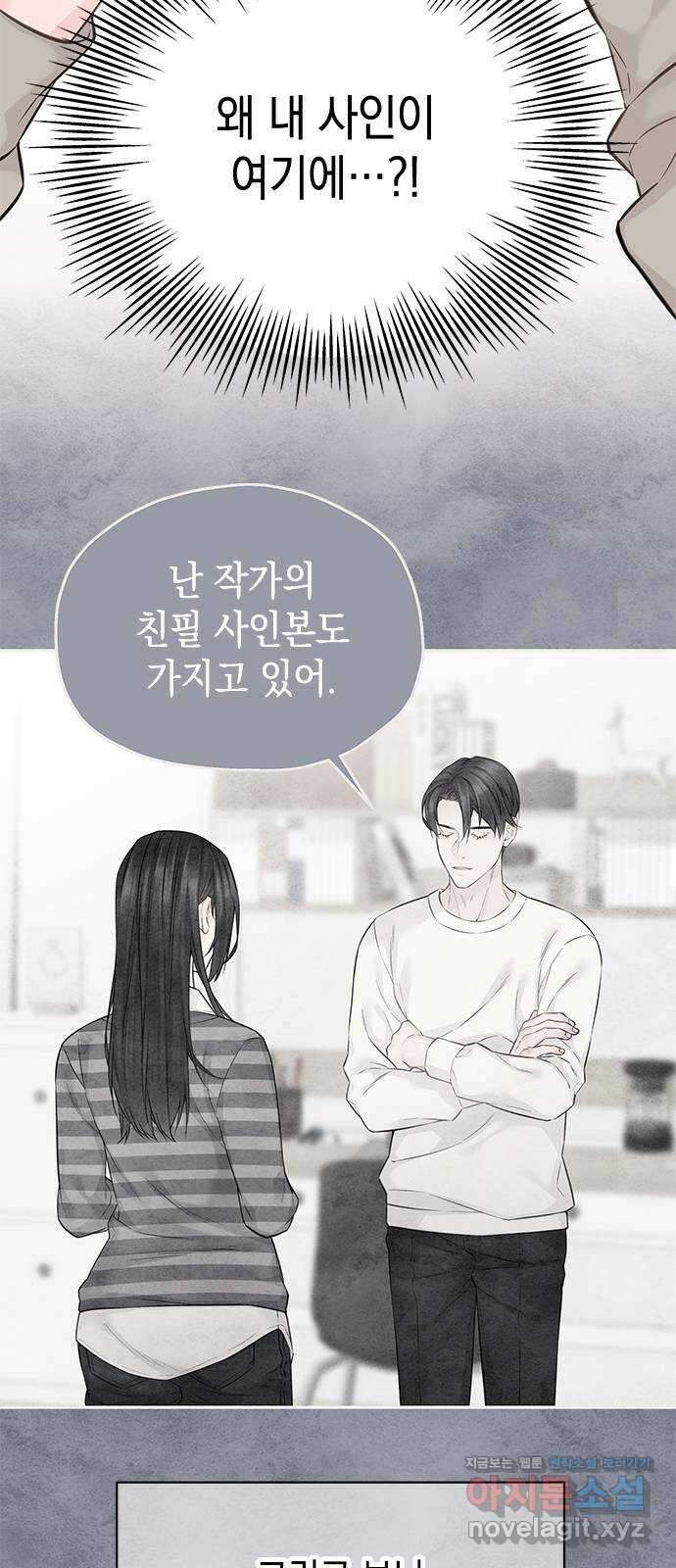 사랑은 없는 것처럼 53화 31