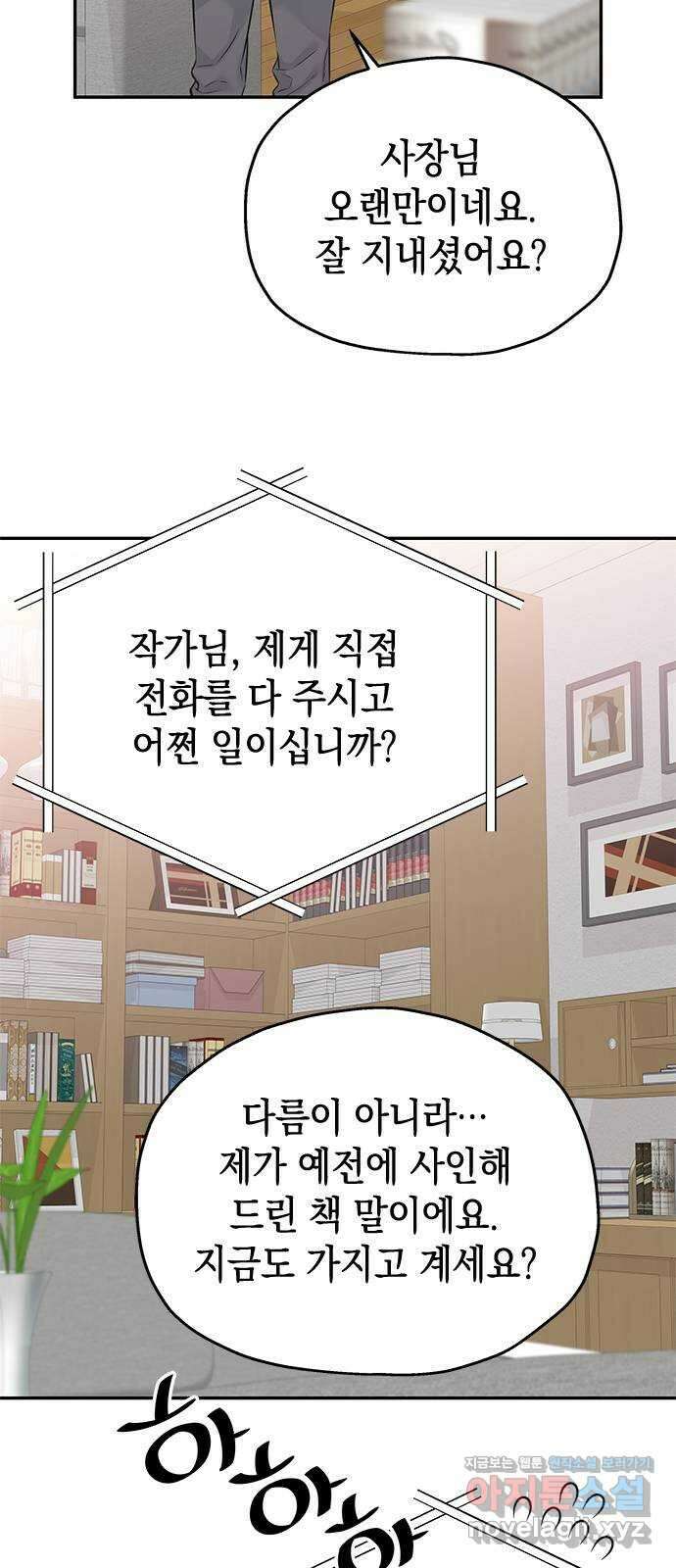 사랑은 없는 것처럼 53화 33