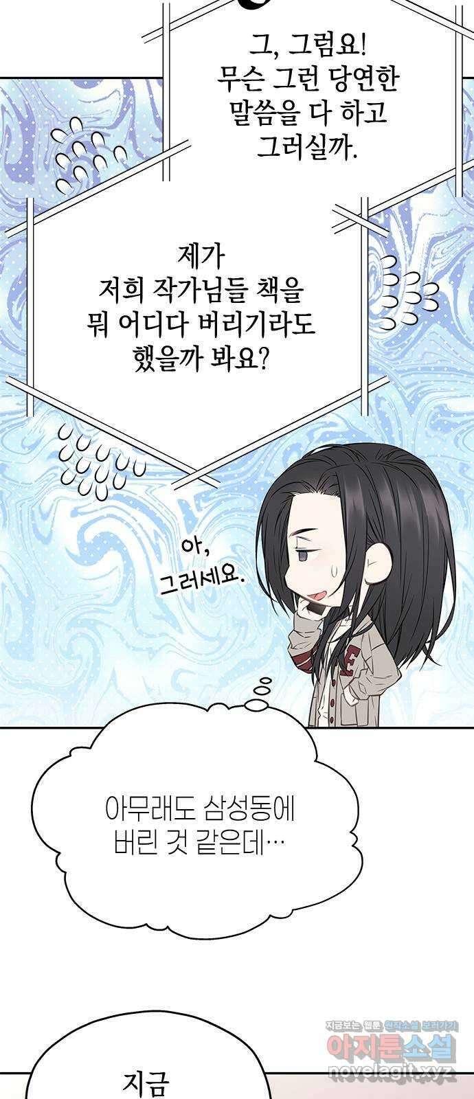 사랑은 없는 것처럼 53화 34