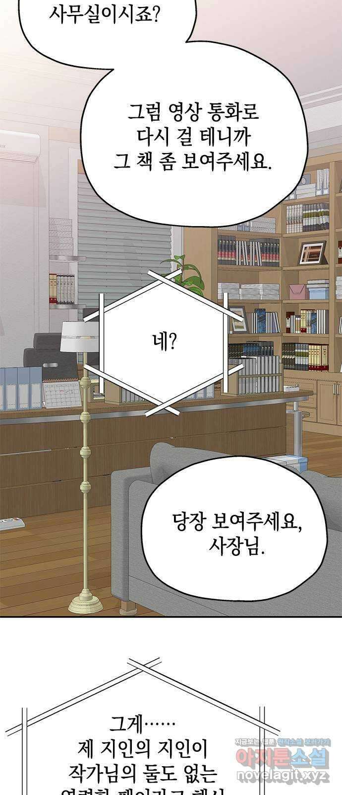사랑은 없는 것처럼 53화 35