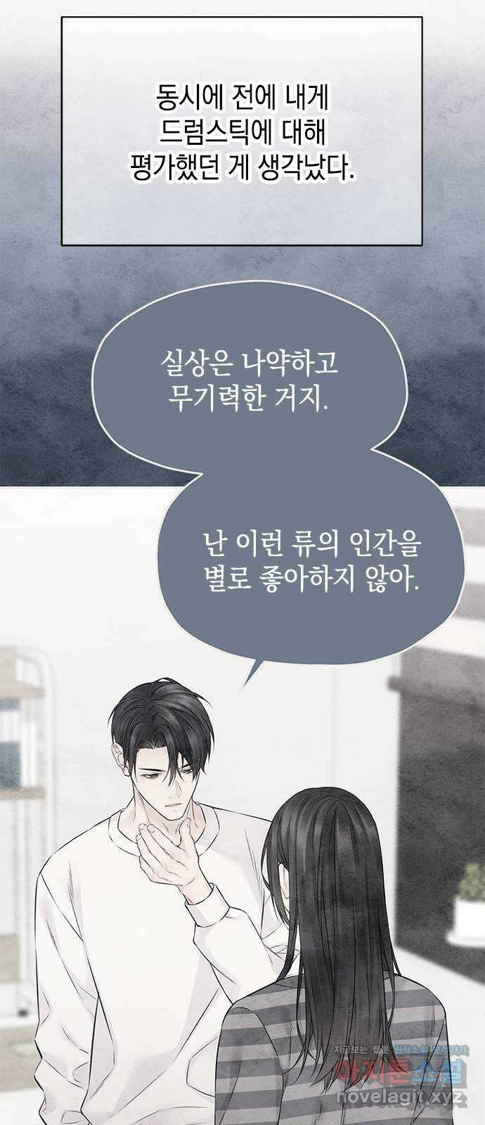 사랑은 없는 것처럼 53화 37