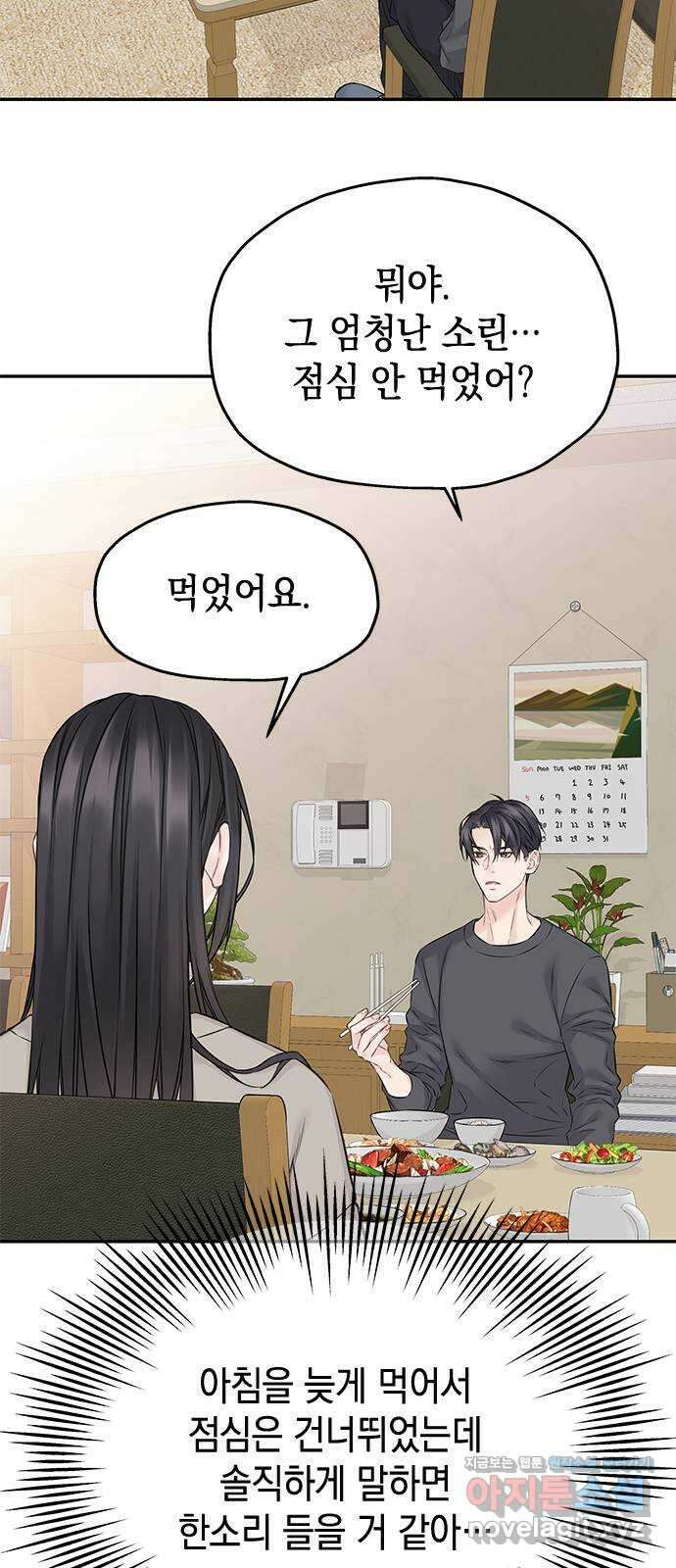 사랑은 없는 것처럼 53화 42