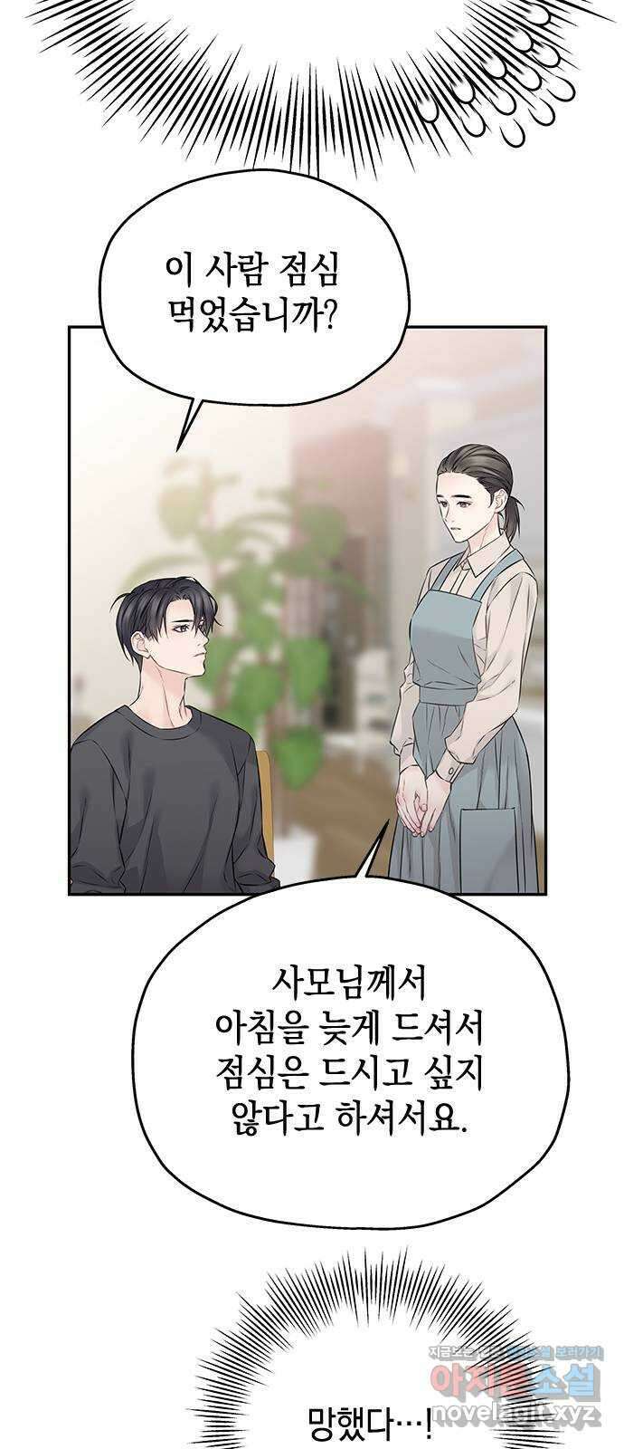 사랑은 없는 것처럼 53화 43