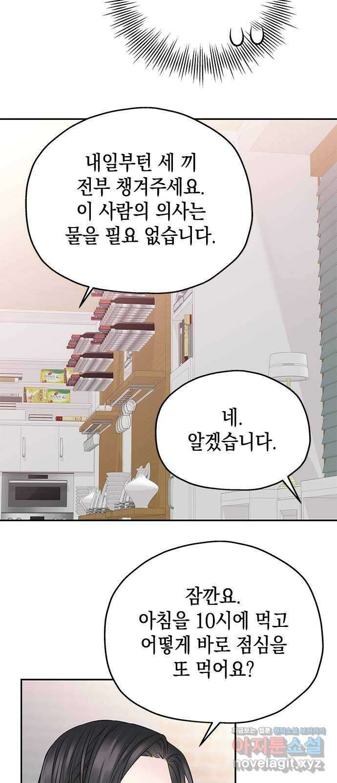 사랑은 없는 것처럼 53화 44