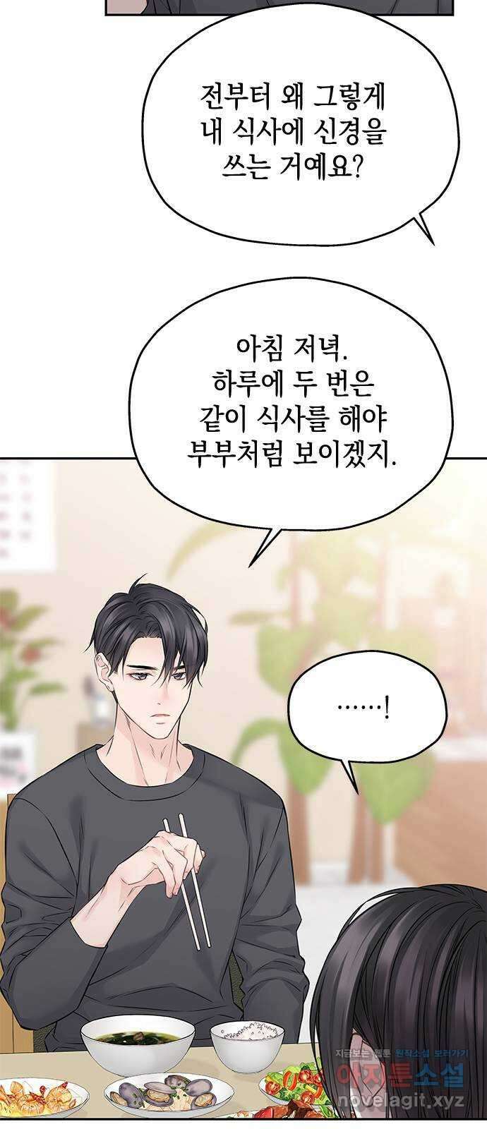 사랑은 없는 것처럼 53화 46