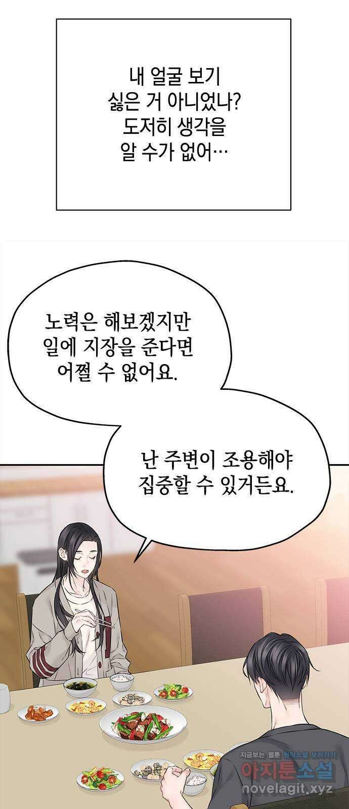 사랑은 없는 것처럼 53화 47