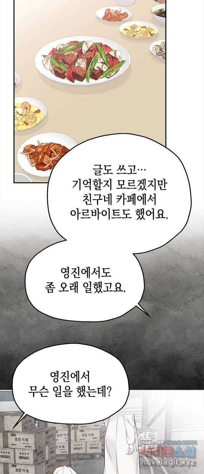 사랑은 없는 것처럼 53화 49