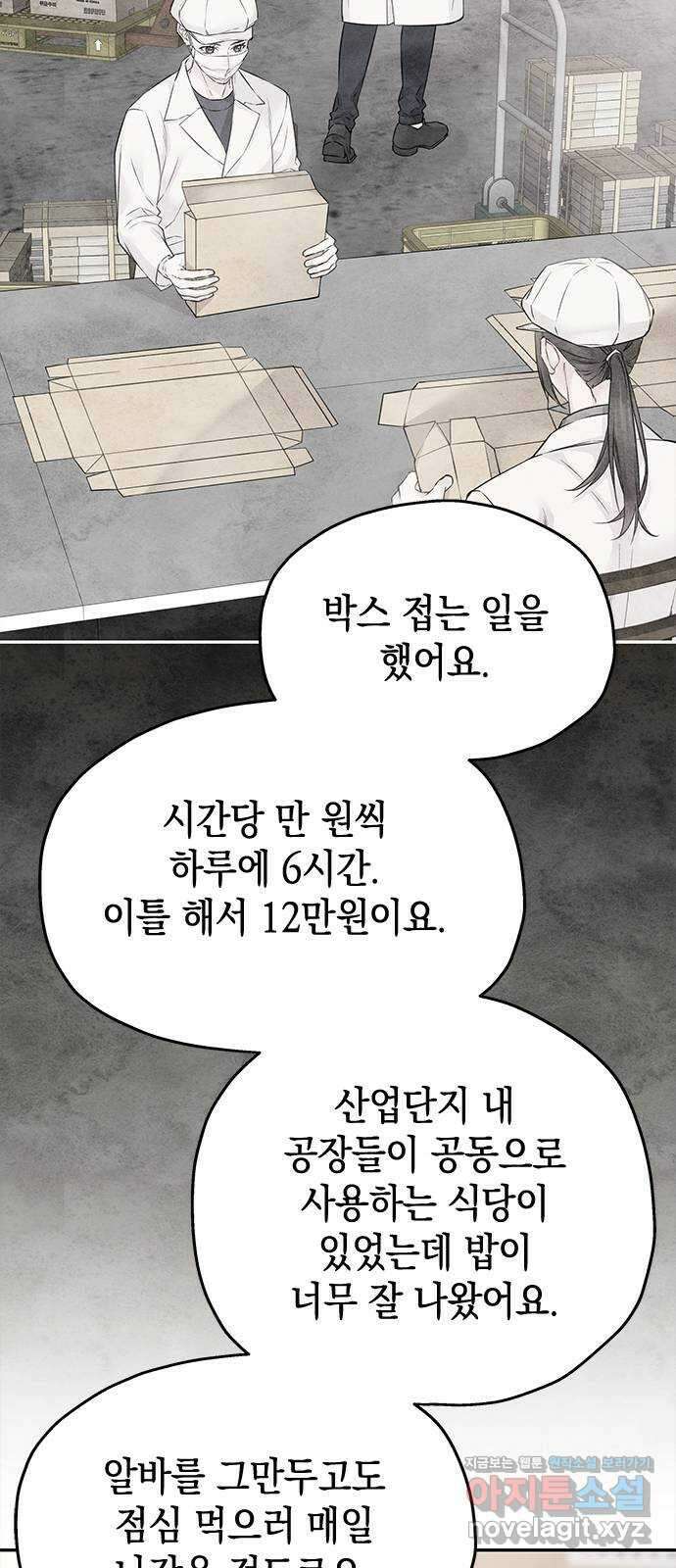 사랑은 없는 것처럼 53화 50