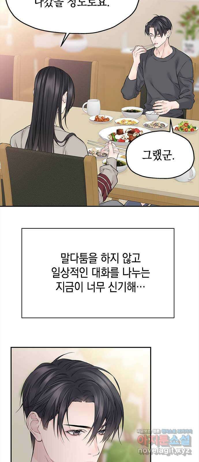 사랑은 없는 것처럼 53화 51
