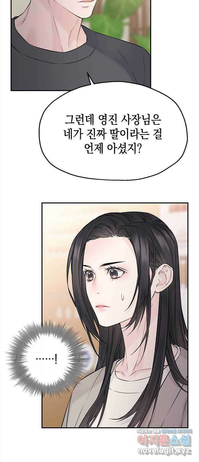 사랑은 없는 것처럼 53화 52