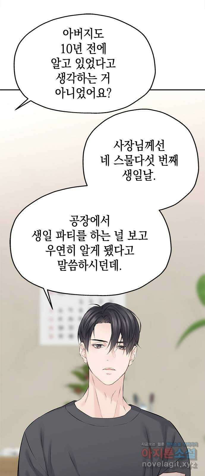 사랑은 없는 것처럼 53화 53