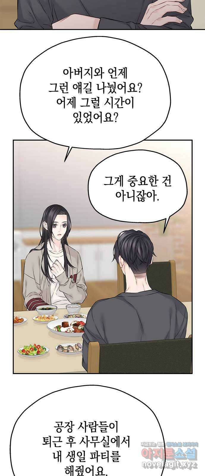 사랑은 없는 것처럼 53화 54