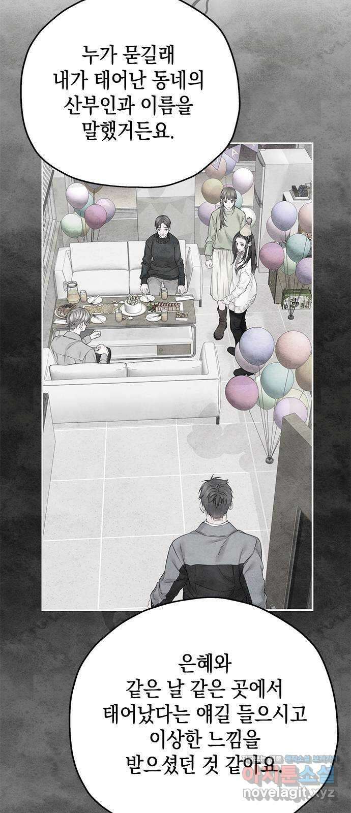 사랑은 없는 것처럼 53화 56