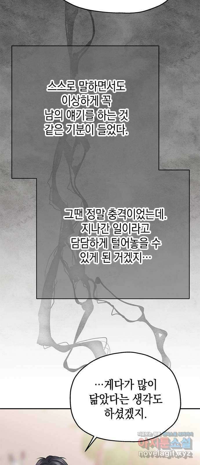 사랑은 없는 것처럼 53화 57