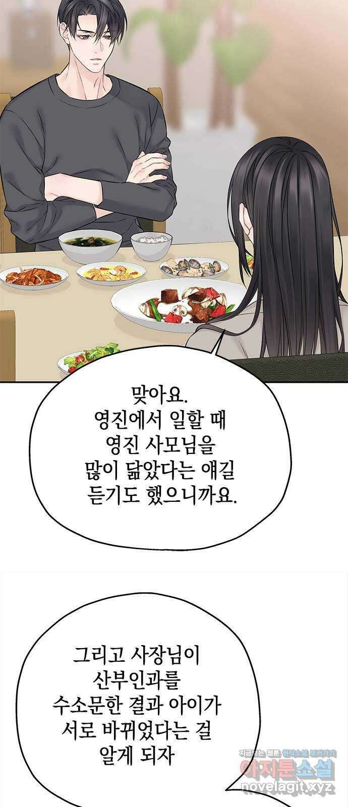 사랑은 없는 것처럼 53화 58