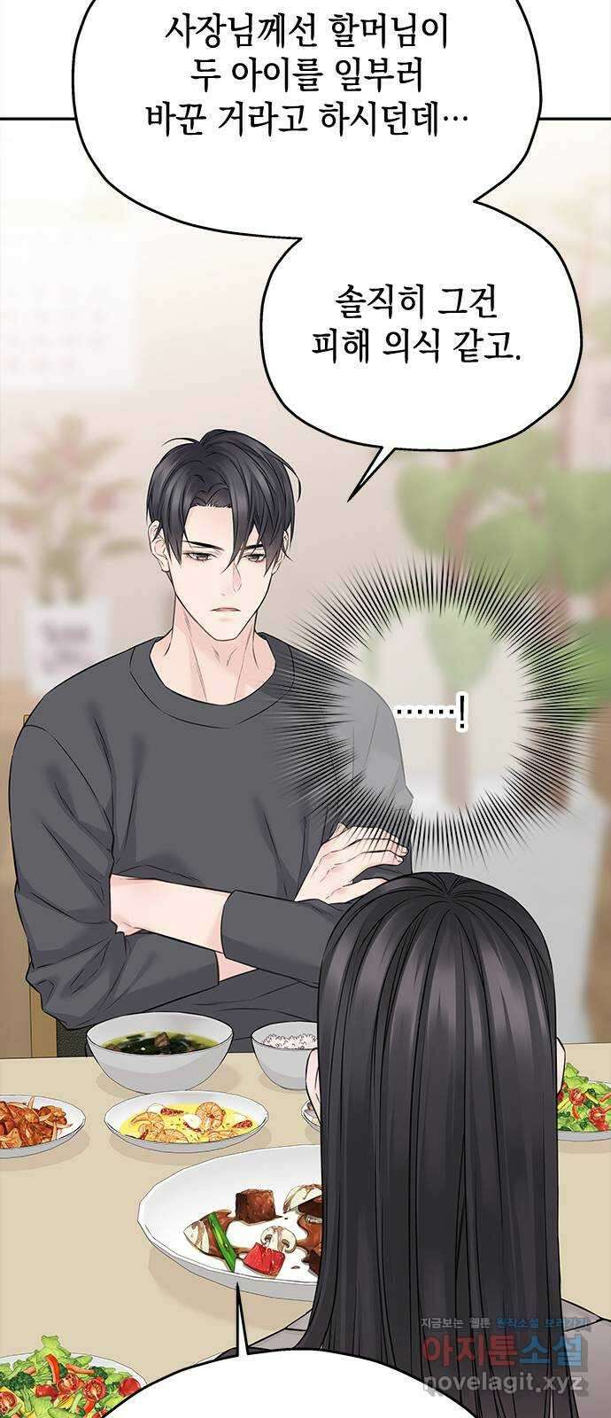 사랑은 없는 것처럼 53화 61