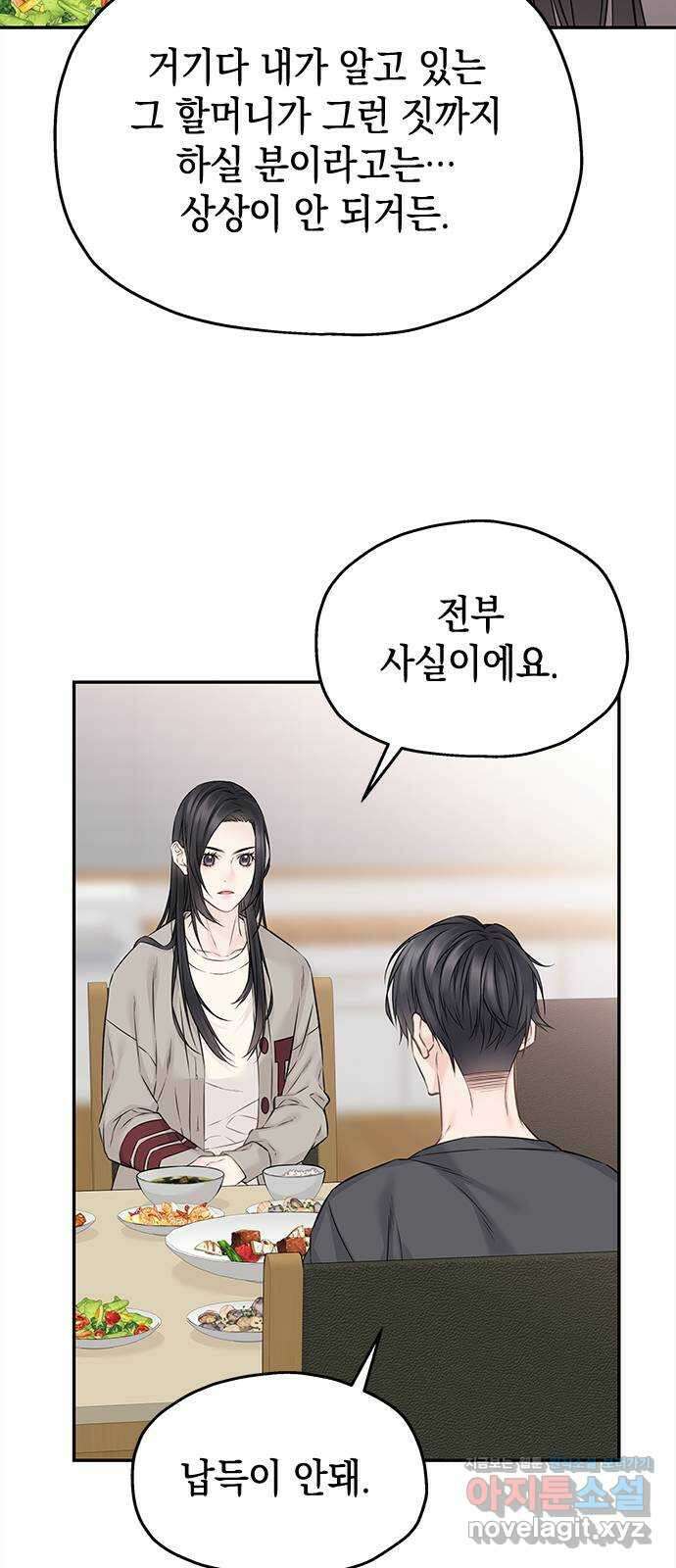 사랑은 없는 것처럼 53화 62