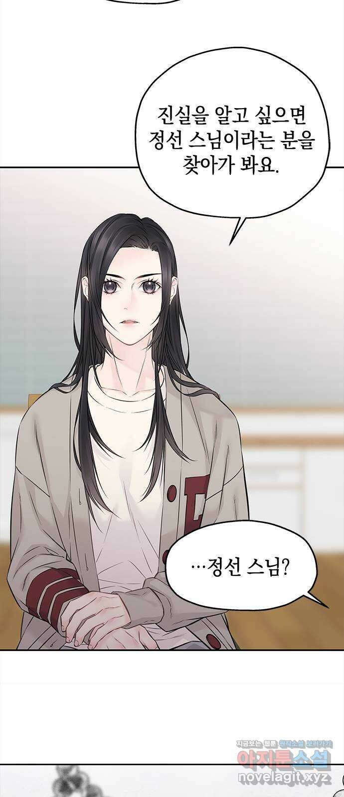 사랑은 없는 것처럼 53화 63