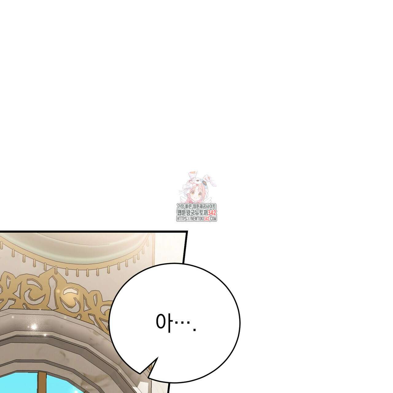정부는 도망친다 91화 1