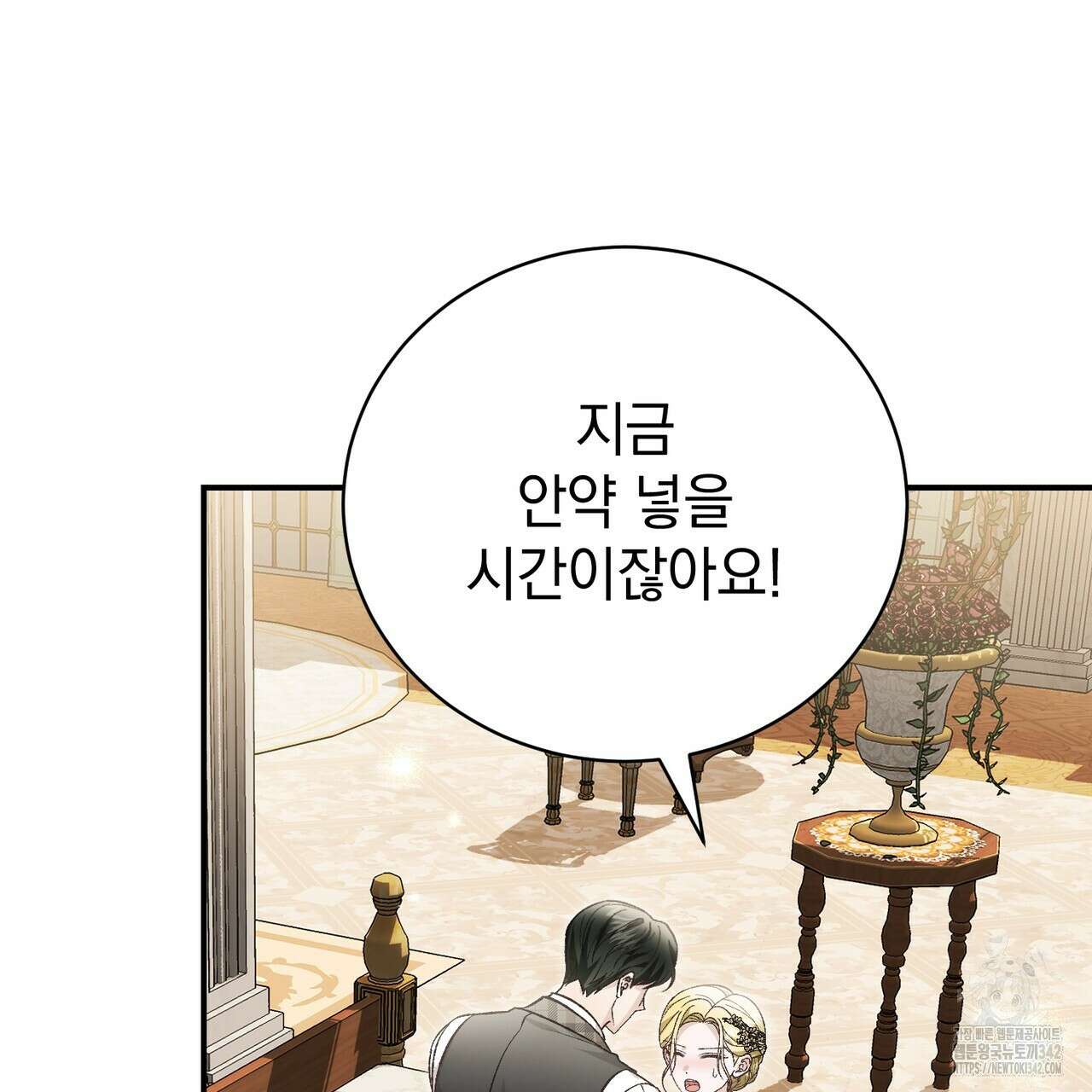 정부는 도망친다 91화 5