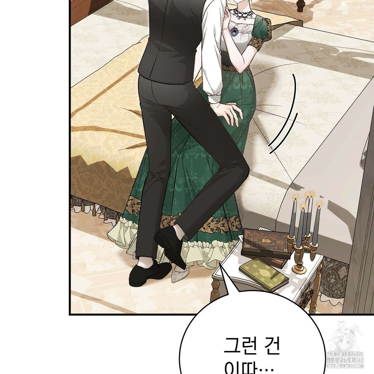정부는 도망친다 91화 6