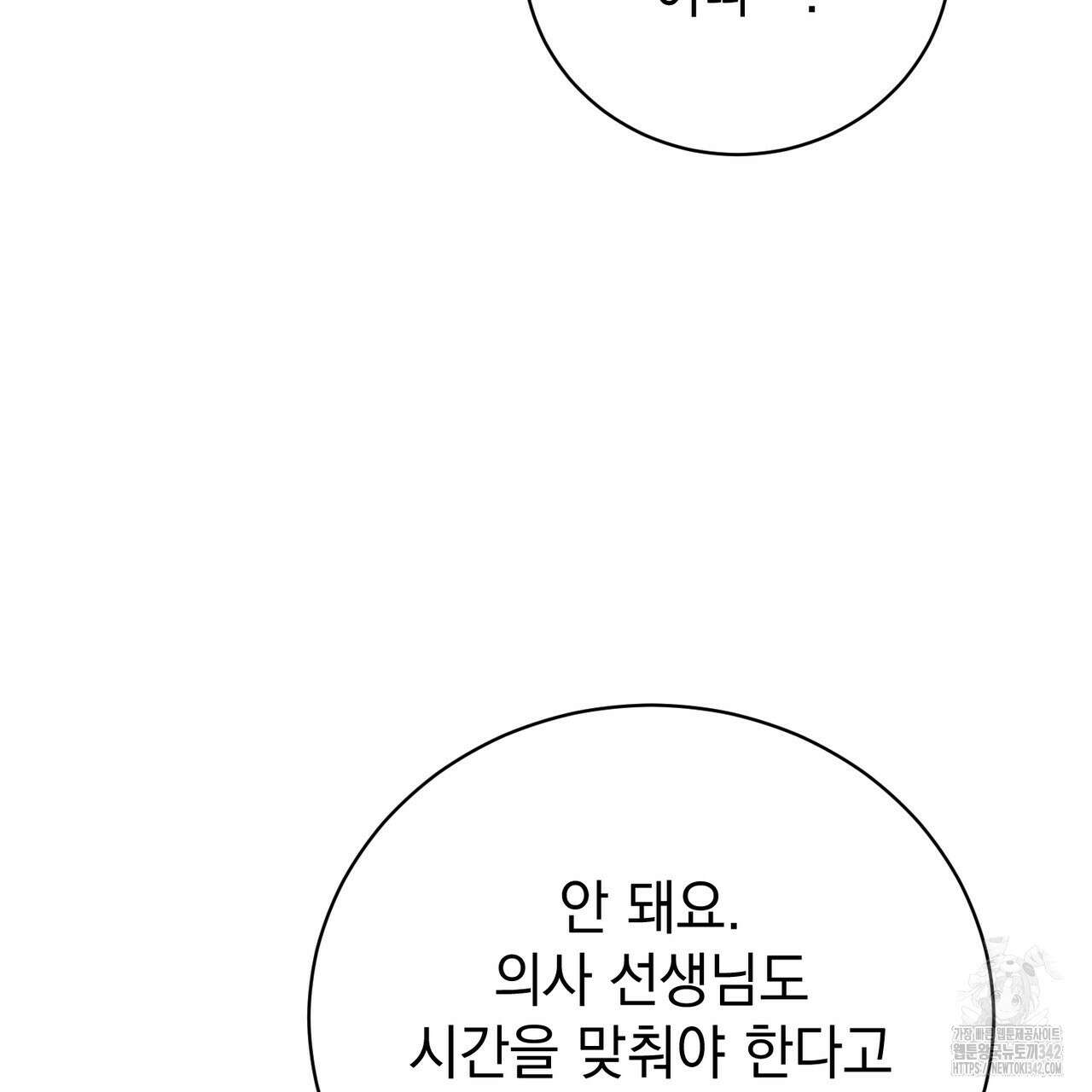 정부는 도망친다 91화 7