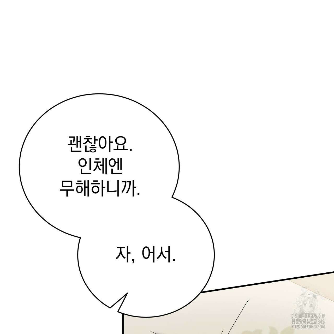 정부는 도망친다 91화 29