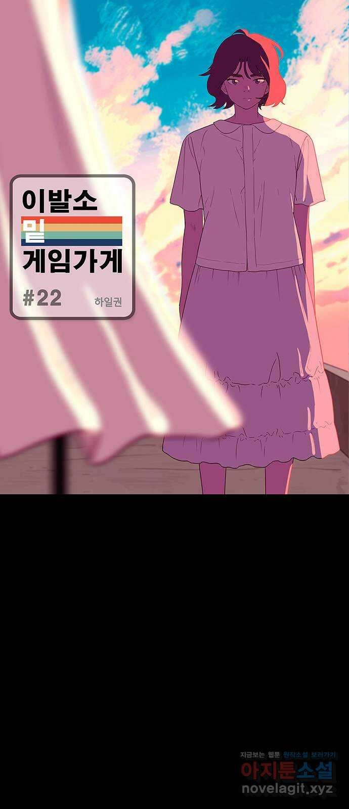이발소 밑 게임가게 22화. 게임가게 옥상 1
