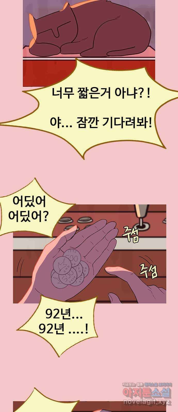 이발소 밑 게임가게 22화. 게임가게 옥상 11
