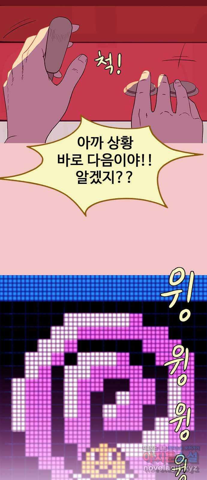 이발소 밑 게임가게 22화. 게임가게 옥상 13